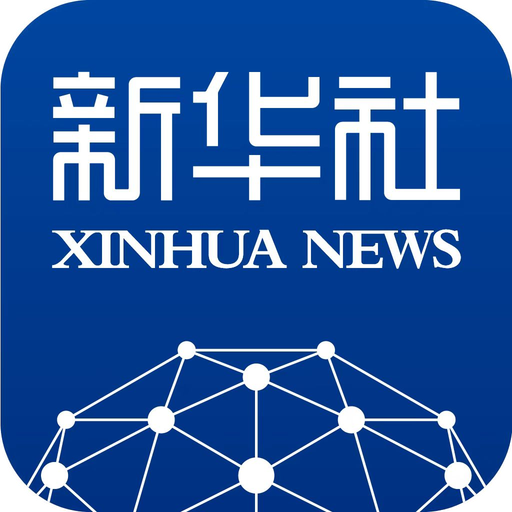 新华社